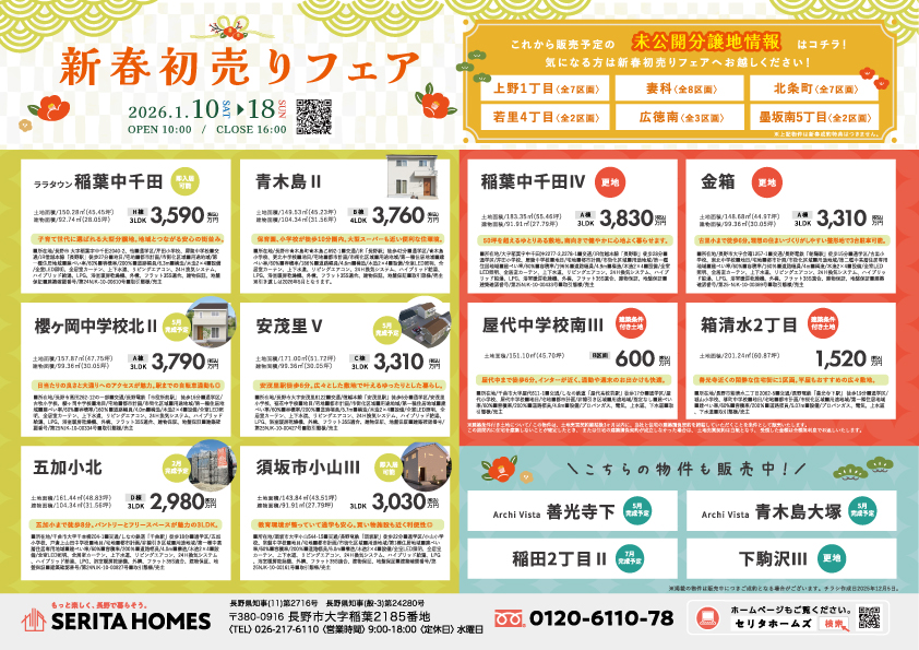 新春イベント告知画像