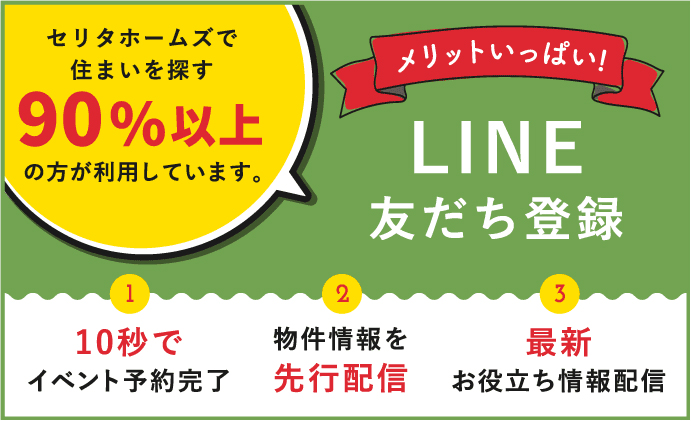 LINE友だち登録