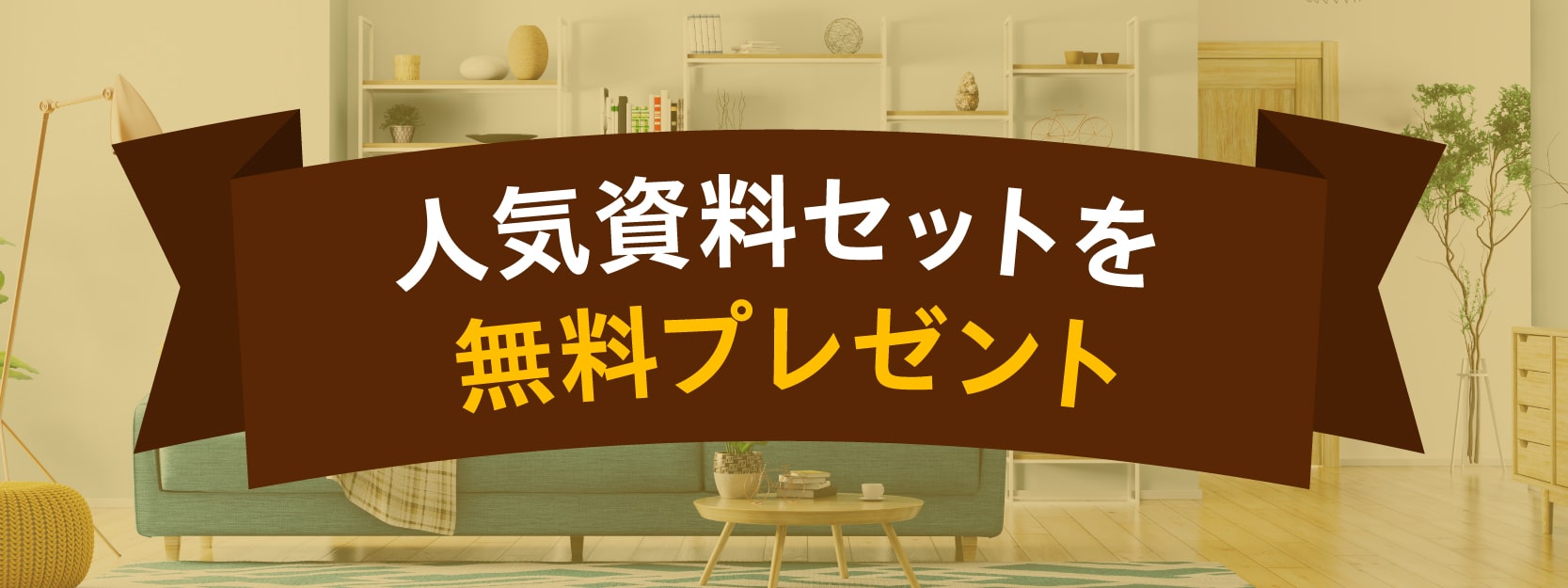 資料請求